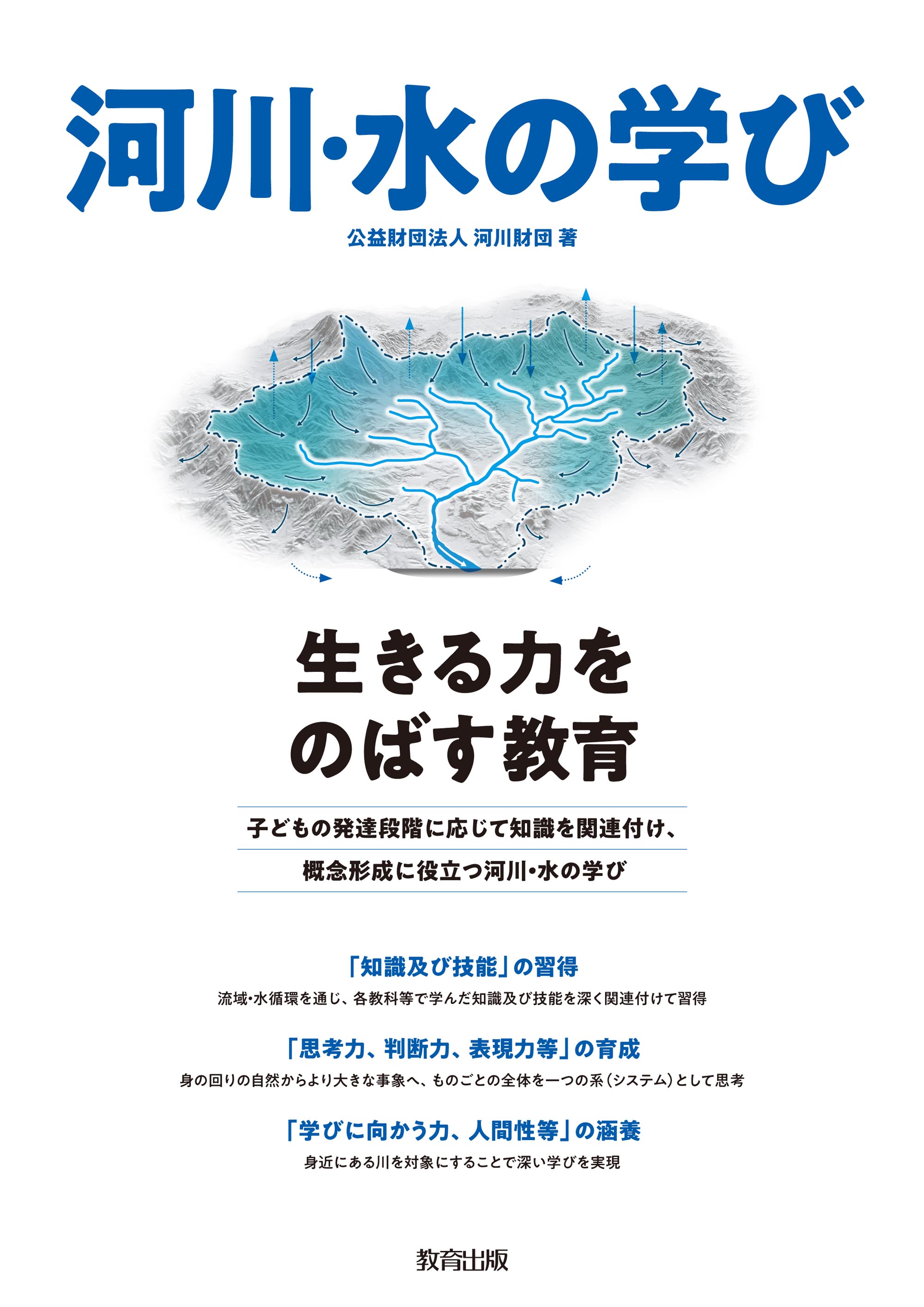 学習指導 - 教育出版